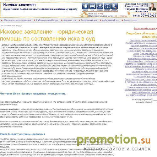 Архивное изображение: Исковые заявления в суд - образцы иска в суд