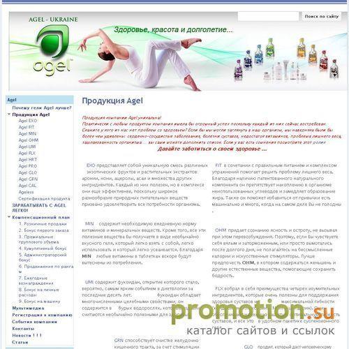 Архивное изображение: Agel - Залог Вашего Здоровья