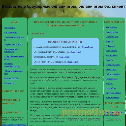 Архивное изображение: Онлайн игры без клиента, рейтинги, обсуждения
