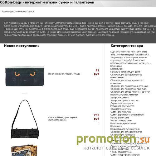 Архивное изображение: Cotton-bags - интернет магазин сумок их хлопка. К