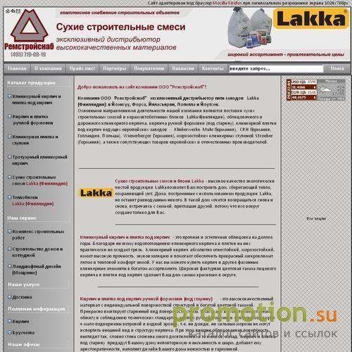 Архивное изображение: ООО "Ремстройснаб" - комплексное снабжение объект