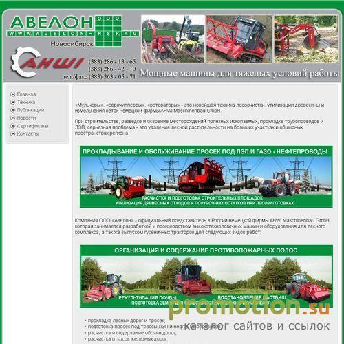 Архивное изображение: Авелон - Мощные машины для тяжелых условий работы