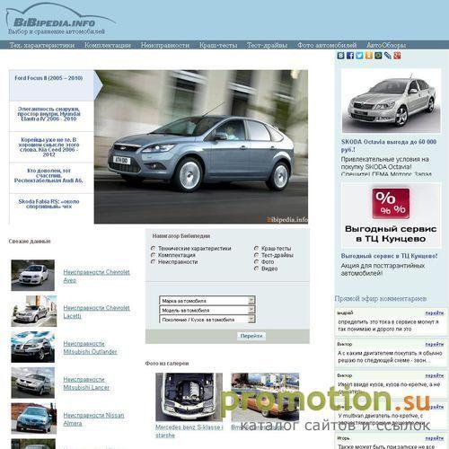 Архивное изображение: Автокаталог с характеристиками и фотографиями авто