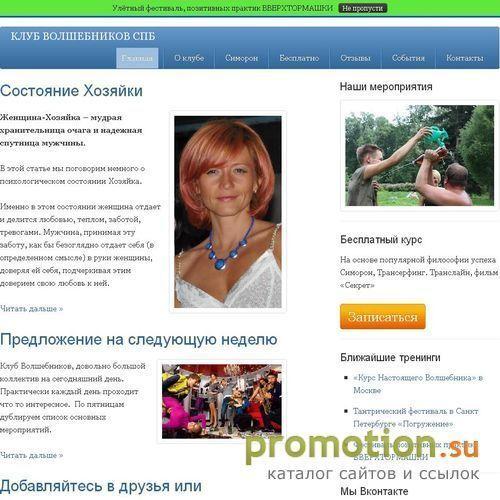 Архивное изображение: клуб волшебников спб