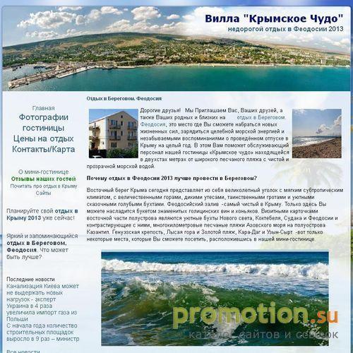 Архивное изображение: Вилла Крымское Чудо