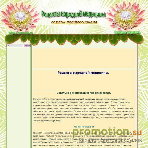 Архивное изображение: Рецепты народной медицины