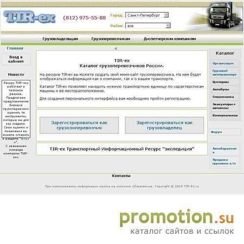 Архивное изображение: Каталог транспортных компаний и частных грузоперев