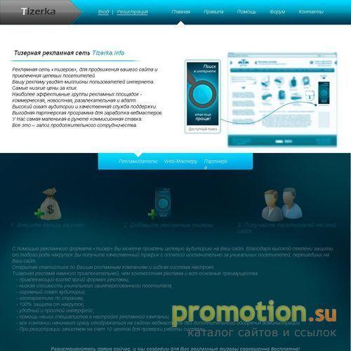 Логотип Тизерная рекламная сеть