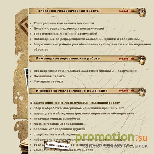 Архивное изображение: Промгеопроект