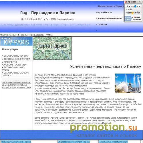 Архивное изображение: Париж экскурсии :: Гид в Париже (Франция) отдых в