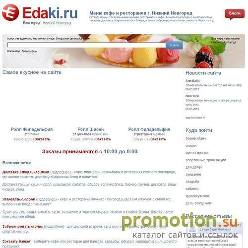 Архивное изображение: Кафе и рестораны Нижнего Новгорода