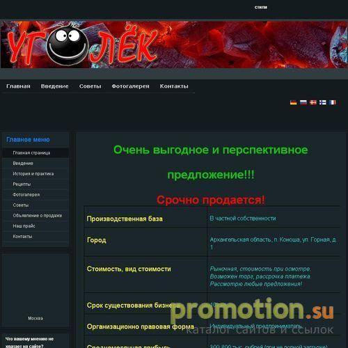 Архивное изображение: уголек