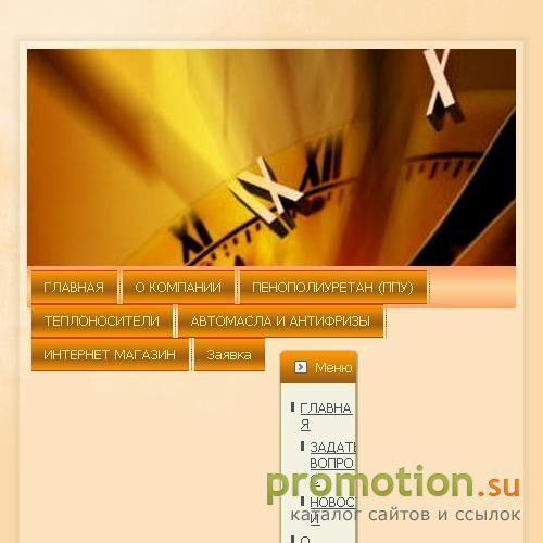 Архивное изображение: О теплоносителях теплоноситель полиуретан пенопол
