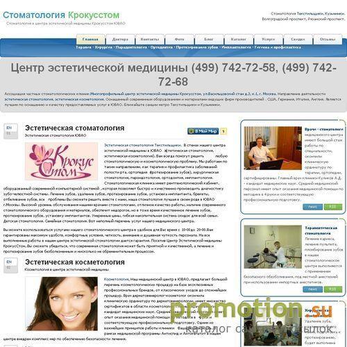Архивное изображение: Стоматология на Окской ЮВАО