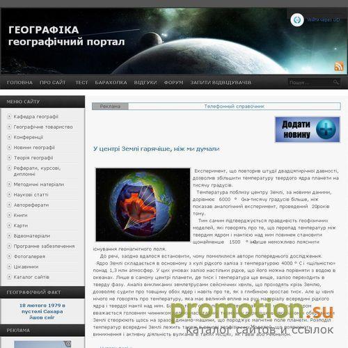 Архивное изображение: Географика