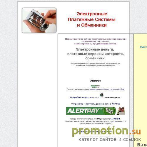 Архивное изображение: Электронные платежные системы интернет. Обменники