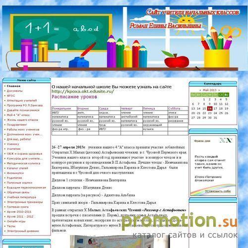 Архивное изображение: Сайт учителя Роман Елены Васильевны