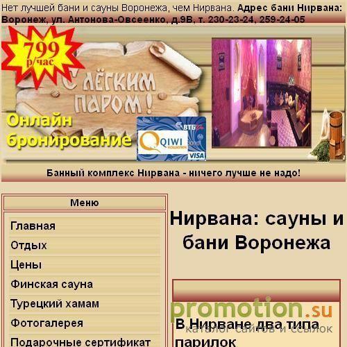 Архивное изображение: Сауна и турецкая баня "Нирвана" в Воронеже - отлич