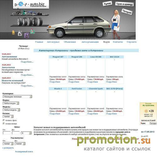 Архивное изображение: Астраханский автомобильный портал