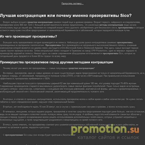 Архивное изображение: Средства контрацепции и Sico презервативы для влюб