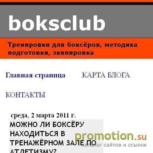 Архивное изображение: Боксерский клуб