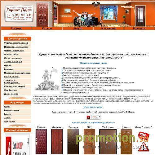 Архивное изображение: Установка входных дверей профессиональная от «Гара