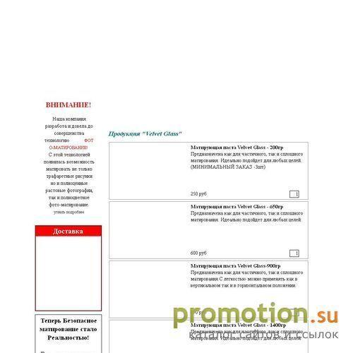 Архивное изображение: Паста для матирования