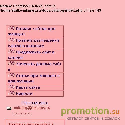Архивное изображение: Catalog.mkmary.ru - каталог сайтов для женщин о ко
