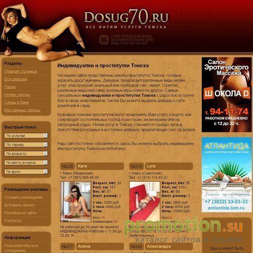 Логотип Интим знакомства и проститутки Томска