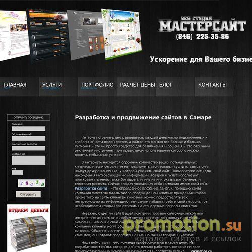 Архивное изображение: Веб-студия МастерСайт