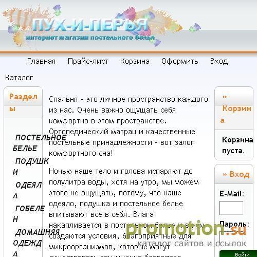 Архивное изображение: ПУХ И ПЕРЬЯ