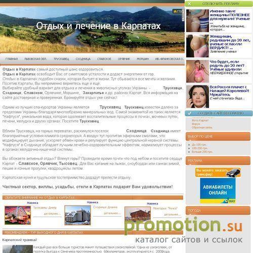 Архивное изображение: Отдых на курортах Карпат