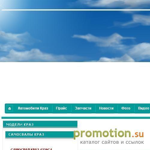Архивное изображение: Продажа автомобилей Краз - ООО «КрАЗСевер»