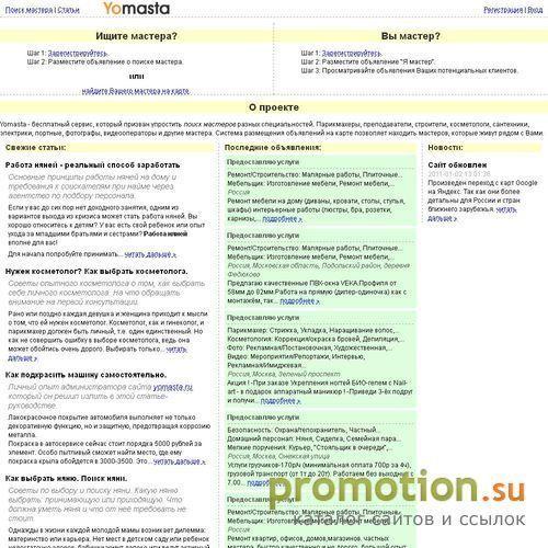 Архивное изображение: Yomasta - найди своего мастера