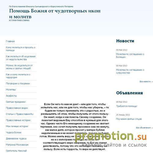 Логотип http://chudopomolitve.ortox.ru