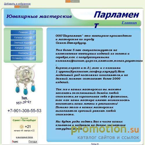 Архивное изображение: Ювелирные мастерские Парламент