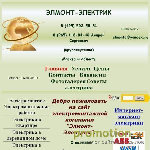 Архивное изображение: Профессионалный электромонтаж
