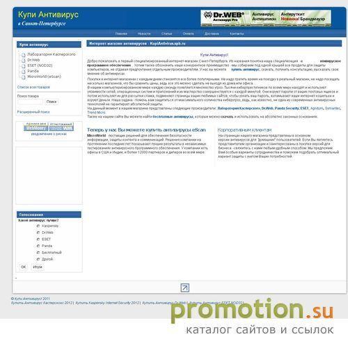 Архивное изображение: Купи Антивирус!