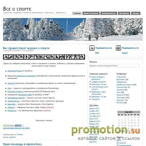 Логотип Все о спорте