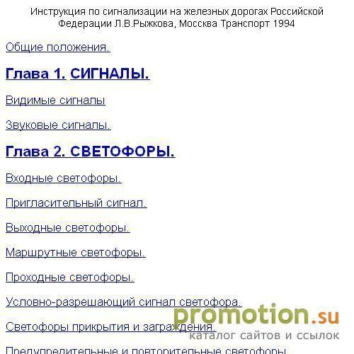 Архивное изображение: Инструкция по сигнализации на железных дорогах Ро