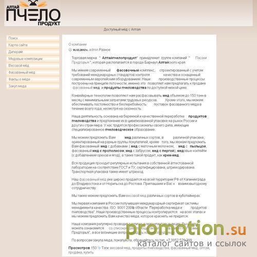Архивное изображение: ООО «Алтайпчелопродукт» - Это Мед с пергой, продук
