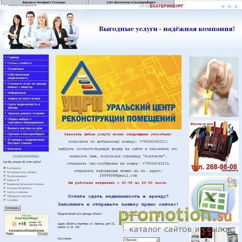 Архивное изображение: Уральский Центр Реконструкции Помещений