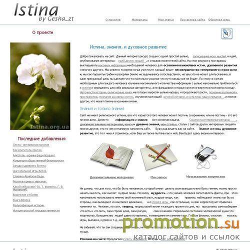 Архивное изображение: Истина и духовное развитие