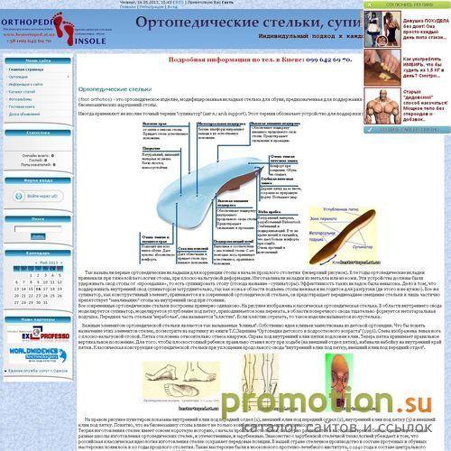Архивное изображение: ортопедическая обувь стельки супинаторы