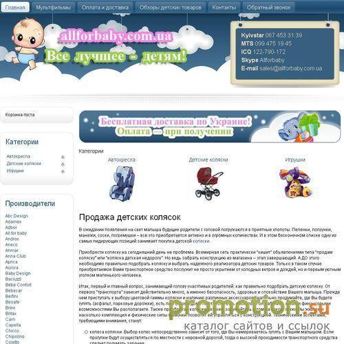 Архивное изображение: Интернет-магазин детских товаров AllforBaby