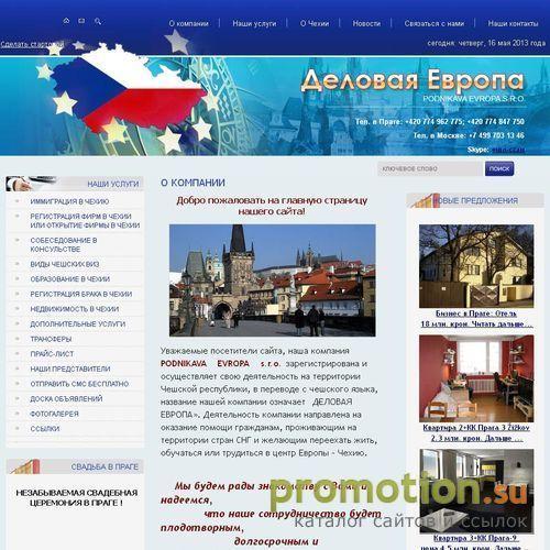 Архивное изображение: Иммиграция в Чехию, регистрация фирм в Чехии
