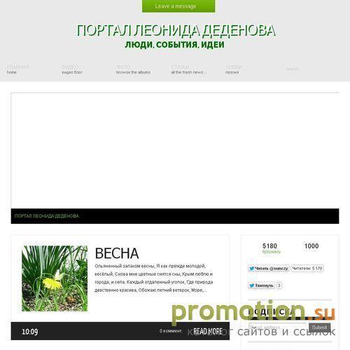 Архивное изображение: Мир поэзии Леонида Деденова