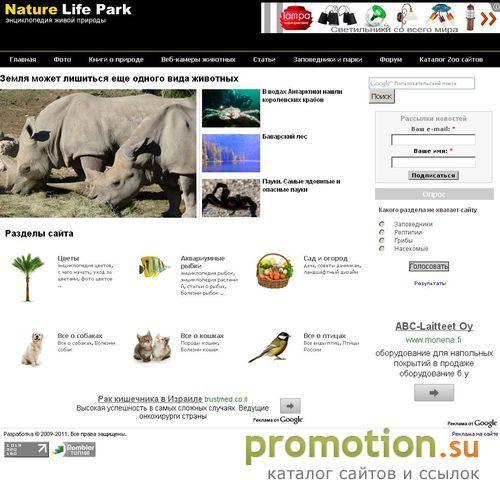 Архивное изображение: Nature Life Park
