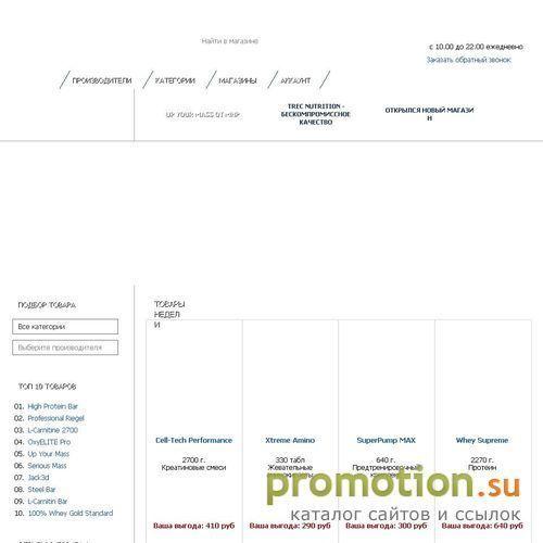 Логотип Интернет магазин спортивного питания в СПБ