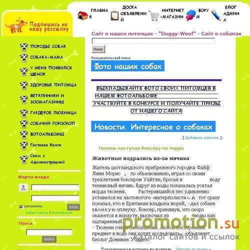Архивное изображение: Сайт о собаках Тюмень - Doggy-Woof.ru